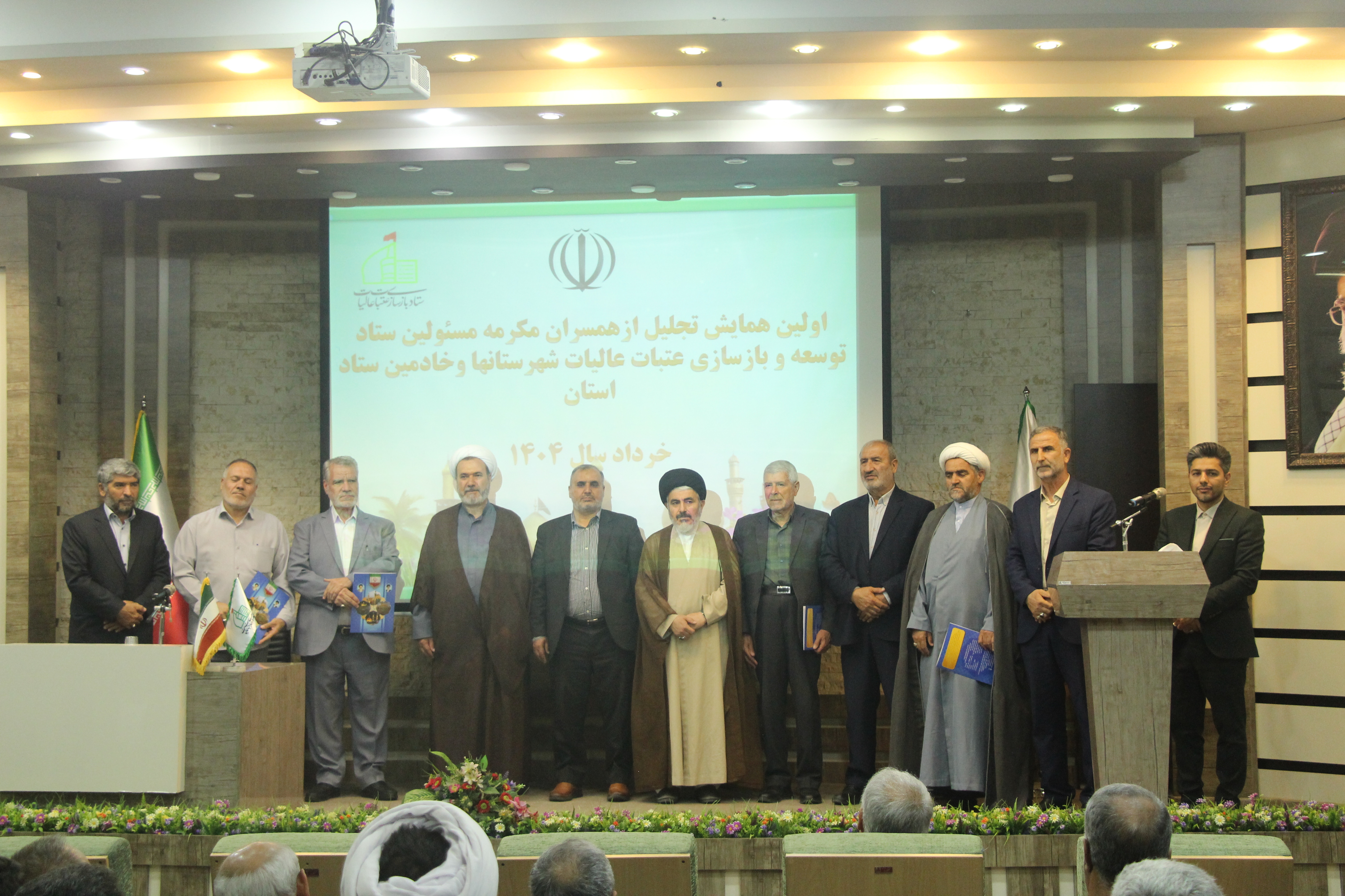 برگزاری همایش تکریم همسران مسئولان ستادهای توسعه و بازسازی عتبات عالیات شهرستان ها و ستاد استان آذربایجان غربی در ارومیه