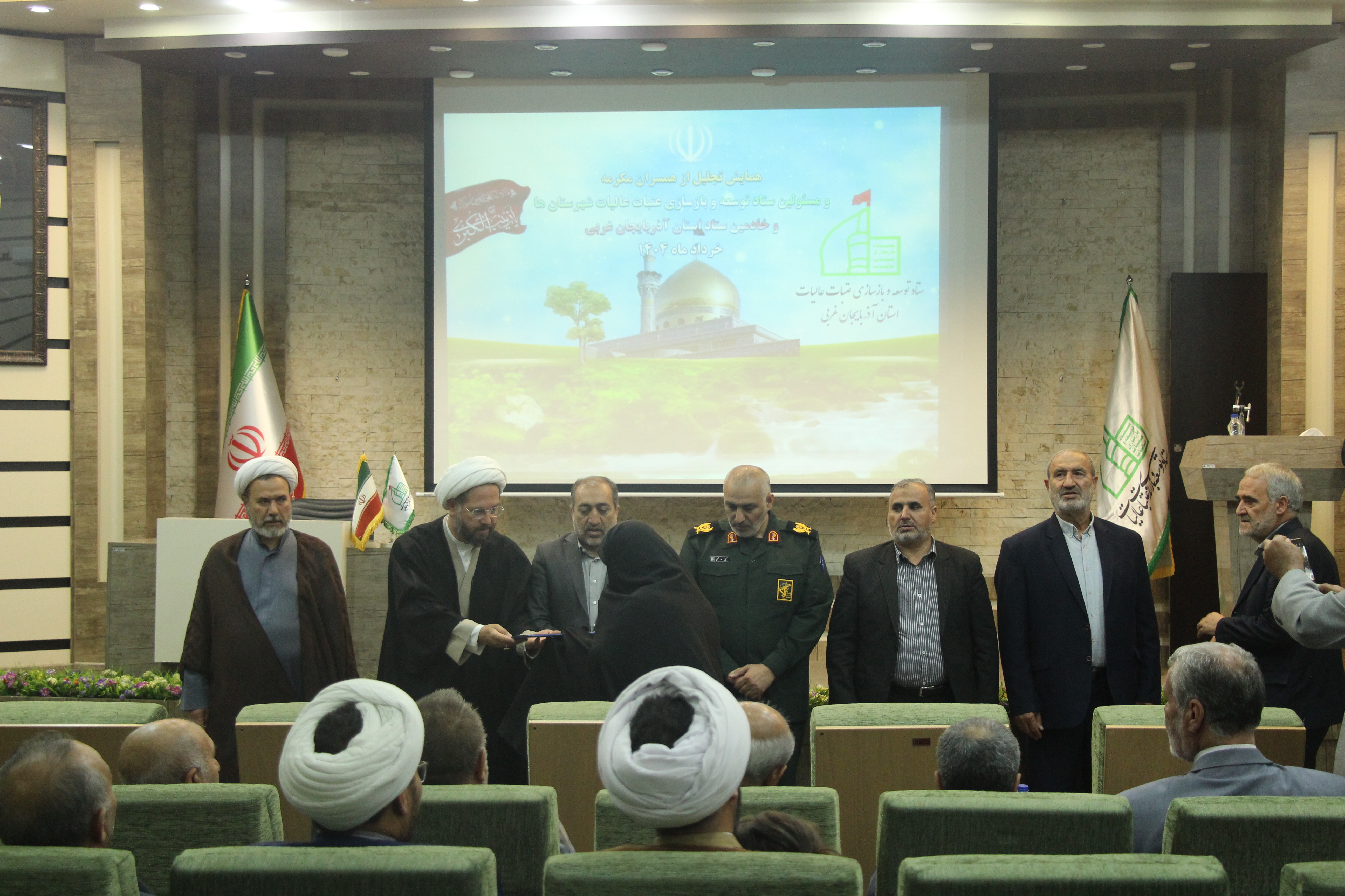 برگزاری همایش تکریم همسران مسئولان ستادهای توسعه و بازسازی عتبات عالیات شهرستان ها و ستاد استان آذربایجان غربی در ارومیه
