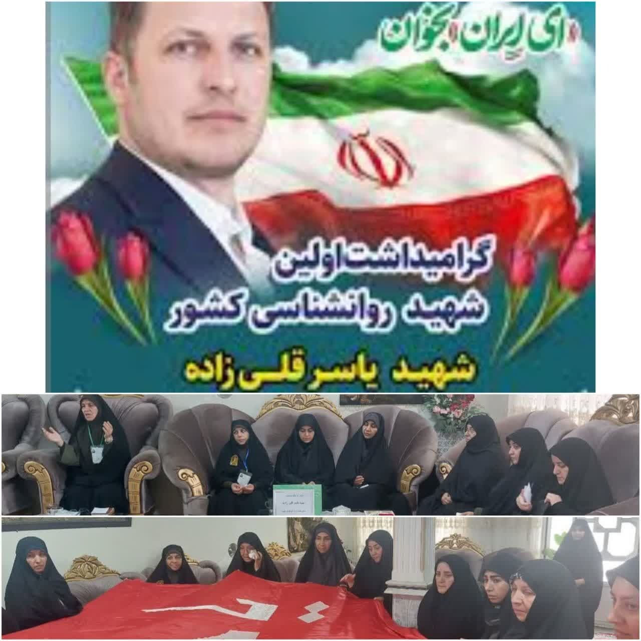 دیدار خادمان خواهر ستاد توسعه و بازسازی عتبات عالیات شهرستان ارومیه با خانواده شهید یاسر قلی زاده