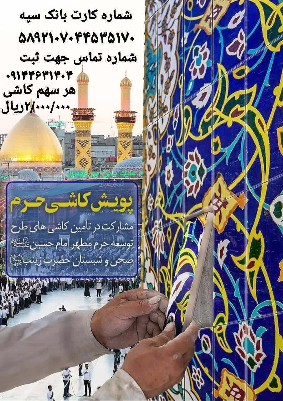 تداوم مشارکت مردم مؤمن شهرستان خوی، در توسعه و بازسازی عتبات عالیات