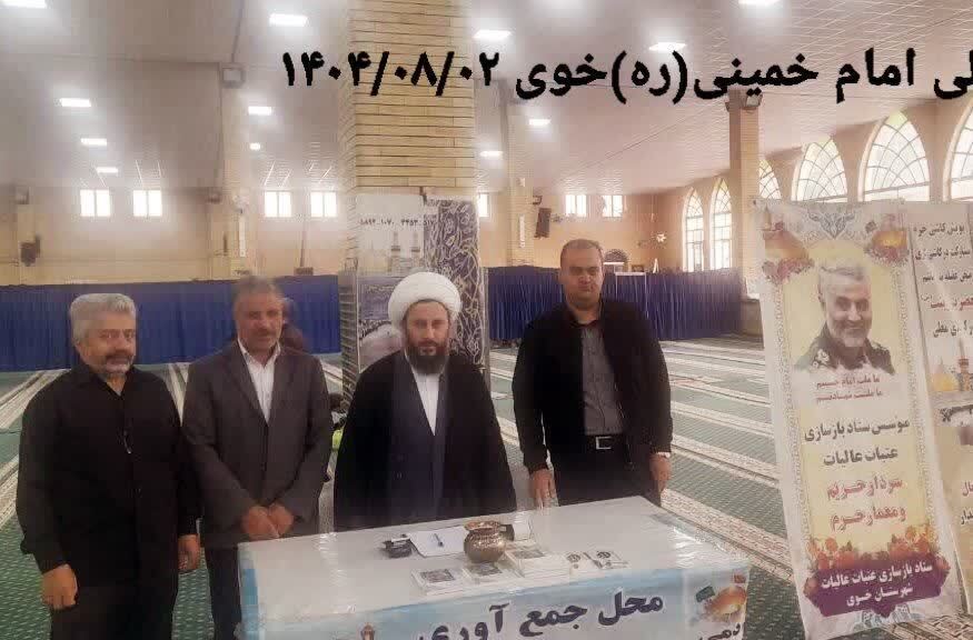 مشارکت نمازگزاران نماز جمعه شهرستان خوی ( دارالمؤمنین) در امر توسعه و بازسازی عتبات عالیات مشارکت نمازگزاران نماز جمعه شهرستان خوی ( دارالمؤمنین) در امر توسعه و بازسازی عتبات عالیات